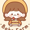 카페베이크팜(bake farm)