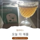 로얄바카라 | 다이어트음료추천 체제방감소 칼로비스 오늘 더 애플 청사과맛 애플페논다이어트