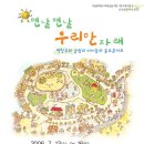 (♣.[백창우와 굴렁쇠아이들 동요콘서트] ▒ 7월 15일 (토) 오후 6시 ▒인천종합문화예술회관소공연장 이미지