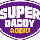 슈퍼대디 네이버블로그