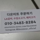 다온미트 - 천안시 동남구 신부12길 19 | 다온미트