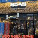 제주옥탑전주 - 56097 | 전주혁신도시 흑돼지 맛집 제주옥탑 재방문한 이유