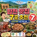옥산식육식당 | 전현무계획4 따라가는 합천 맛집 7곳 추천｜흑돼지·한우·산채정식까지