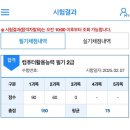 안산상공회의소 | [컴활 2급] 시나공 독학 후기 및 공부법, 공부기간, 안산상공회의소 후기, 준비물!!