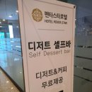 펜타스타 호텔 | 서울 근교 호캉스 추천 김포 펜타스타 호텔 스카이룸 솔직 후기