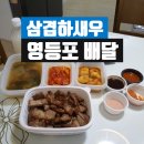삼겹하새우 네이버블로그