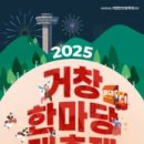 아림키즈어린이집 | 2025 거창한마당대축제 일정, 초대가수(송가인, 지원이, 강진), 불꽃쇼, 꿀팁 총정리!
