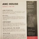 안씨하우스(AnC House) 이미지