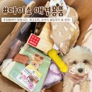경동메르빌마트(경동마트) | ver.애견용품🐶 밥그릇, 장난감, 목욕용품 등 내돈내산 후기 ( 다이소 영업시간 / 재고조회 / 강아지출입)