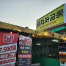 곰갈비집 | 북한산 근처 등산후, 가성비 삼겹살맛집 돼지저금통 저렴한 9천원 삼겹살집 내돈내산