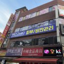 로뎀나무피부비만썬텐 - 동대문구 답십리로 304 | 성남 태평역 챠밍스킨앤바디 : 다리부종 날려준 하체관리맛집