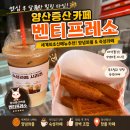 벤티프레소영종더 | 양산증산카페 추천 벤티프레소, 세계최초신메뉴 양념와플 먹으러 재방문하고 싶은 곳