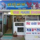 바다세계횟집