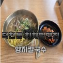 치자밀면 이미지