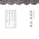 모두의식탁 네이버블로그