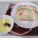 구구리제빵소 | [비건빵] 두부브레드, 식사대용두부빵 영주구구리제빵소 솔직후기