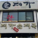 수원순대국 이미지