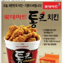 통큰치킨 - 원주시 이화4길 93 | 통큰치킨