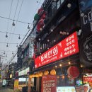 연회 | 부평 양꼬치 제대로 하는 곳 동북연회 솔직 후기