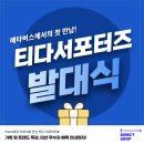미도텔레콤 - 구로구 도림로20길 10 | [티다서포터즈] ifland에서 만난 티다 서포터즈 1기💚(티다 서포터즈 발대식 후기)