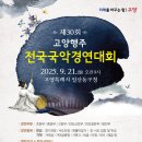 국악경연대회 이미지