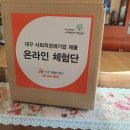 현명한소비! 대구시 사회적경제기업 제품 사용후기