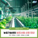장성군농업기술센터 | 장성군 2026 농업기술센터 보조사업 신청안내