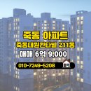 죽동공인중개사사무소 네이버블로그
