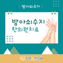 수지봄한의원 이미지