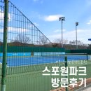 WR(부산광역시 금정구)-[체육공원로]-하-14 | [부산 가족 피크닉/나들이 추천] 부산지방공단스포원 스포원파크(금정체육공원) 방문 후기!