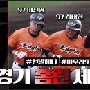 [롯데전 연습경기 H/L] 오키나와 첫 경기부터 동갑내기들의 홈런 경쟁 이미지