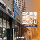 나우커피인천 - 미추홀구 염창로 87 | 나우커피인천