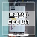두레현대2단지아파트 | [귀뚜라미 트윈알파 ECO L11] 천안 신방동 두레현대아파트 보일러교체 일반보일러설치
