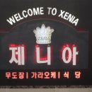 제니아 무도장 이미지