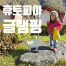 캐빈빌리지 펜션 | 홍천 휴토피아 글램핑&amp;펜션 여러 번 방문하는 솔직 후기