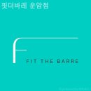 운암계기카센타 | 북구 필라테스 핏더바레 운암점 솔직후기