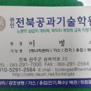 전북공과기술학원