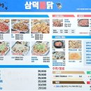 삼덕통닭 미사점
