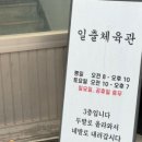 일출체육관 이미지