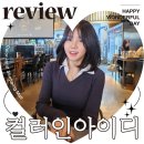 컬러인아이디(COLOR iN ID) 힙한 쇼핑몰 레이어드 카라티 내돈내산 후기