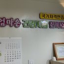 엄마손건강지압원