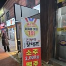 황태촌 | 화곡역 맛집 진부령 황태촌 해장하기 좋은 섞어탕 후기