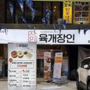 보쌈장인 | 종각역 맛집 '육개장인 종각점' 얼큰한 빨간육개장과 장인보쌈 후기