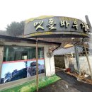 문바우민박 이미지