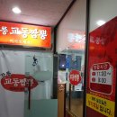 동탄교동짬뽕