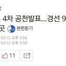 새누리 4차 공천발표. 이미지