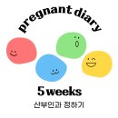지에스25 아인여성병원점 | [임신일기] 인천 산부인과 정하기 | W여성병원