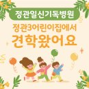 정관3어린이집 네이버블로그