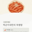 떡군이네떡볶이 | 로제떡볶이 원조 떡군이네떡볶이 배달 후기! 메뉴 추천부터 꿀조합까지 총정리