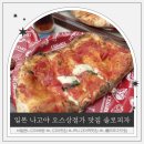 솔로 | 나고야 오스상점가 나폴리 피자대회 1등 맛집 솔로피자 후기